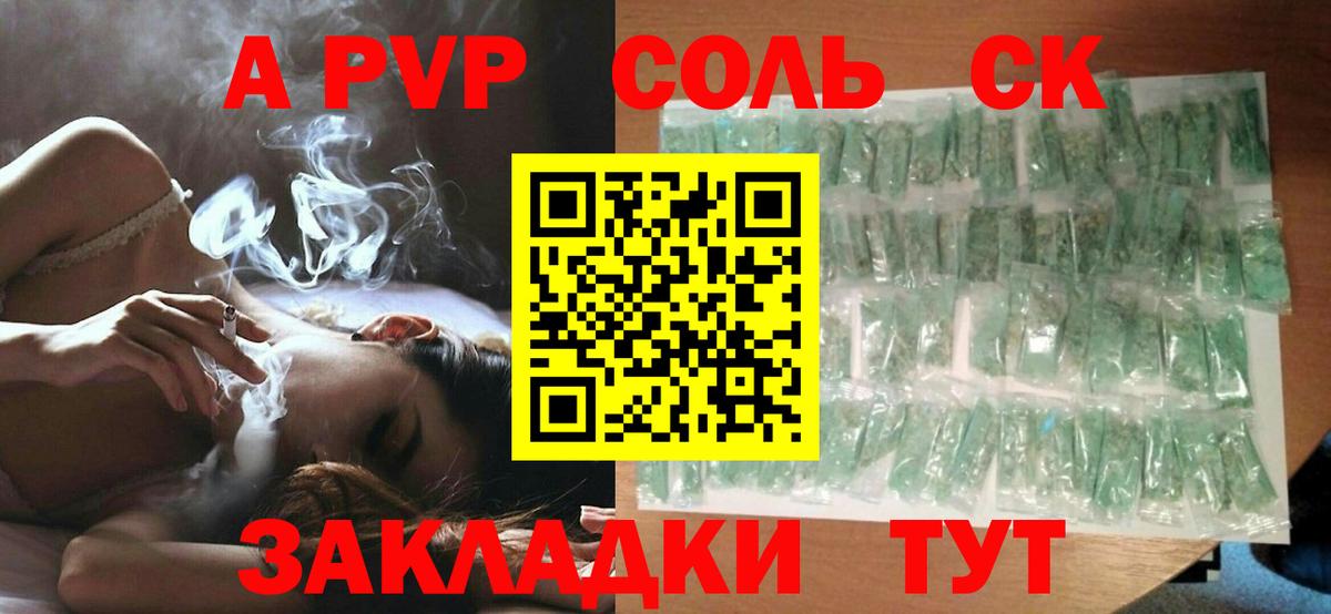 A-PVP  купить наркоту  Альфа ПВП мука  Вход с VPN  Alpha-PVP СК  Заречный  А ПВП кристаллы 