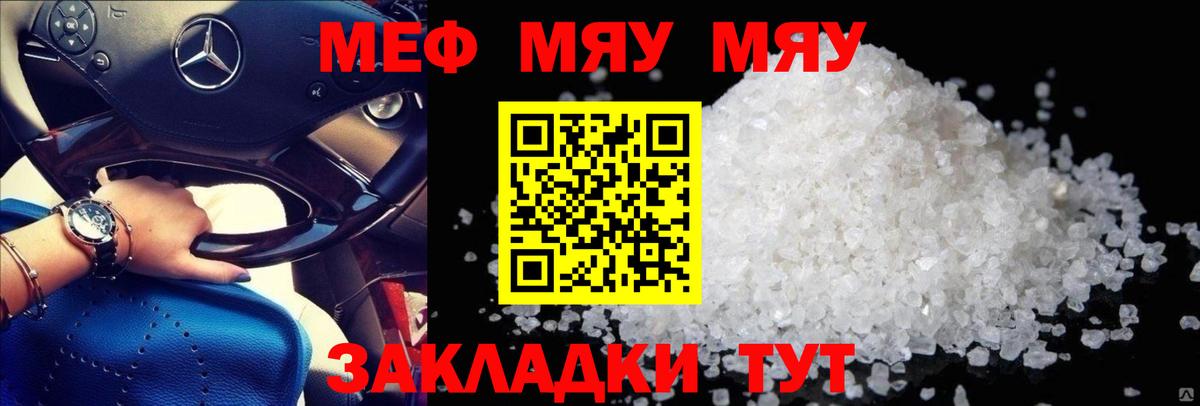 Меф мука Заречный
